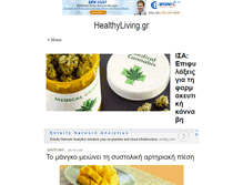 Tablet Screenshot of healthyliving.gr